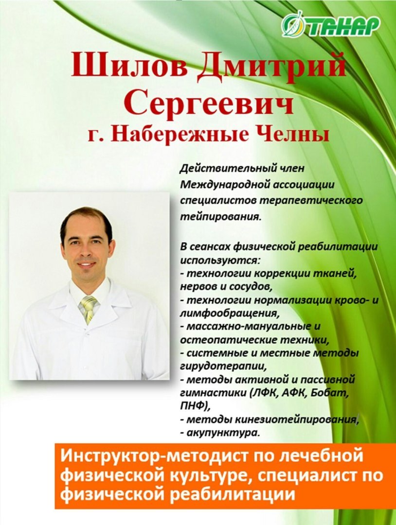 Shilov Dmitry Sergeevich Naberezhnye Chelny