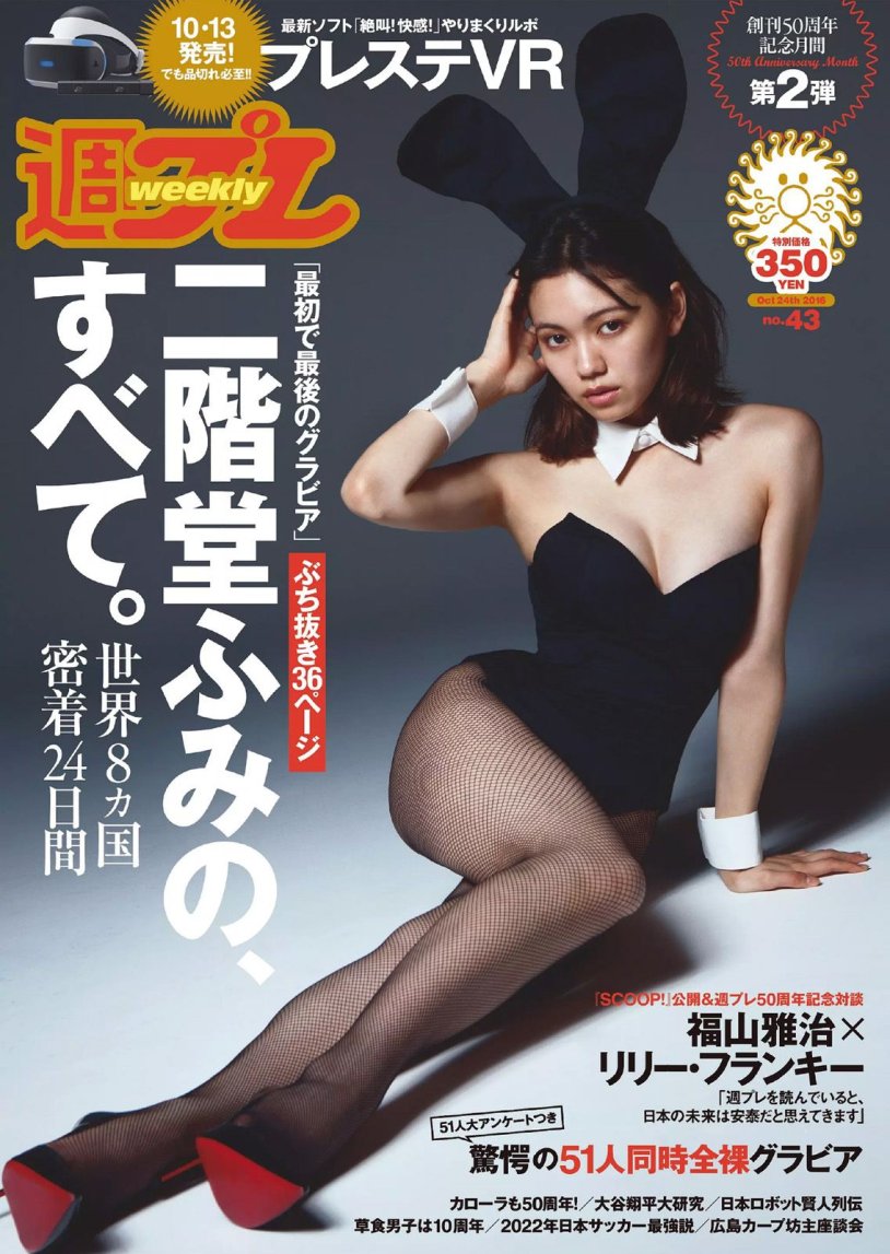Japanese magazine playboy