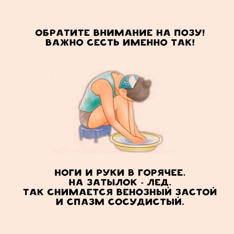 Legs in a basin from headache