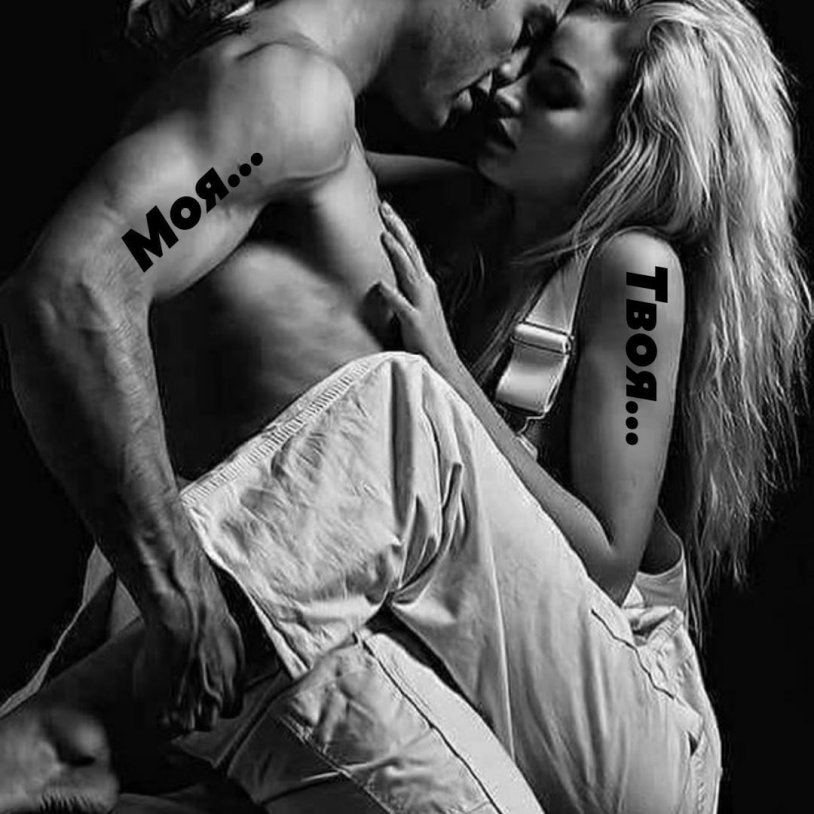 Passion between a man and a woman