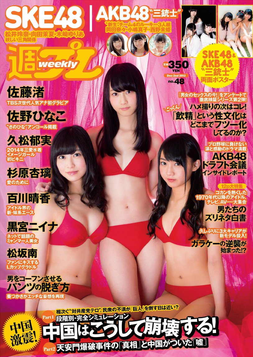 Japanese magazine Weekly Playboy