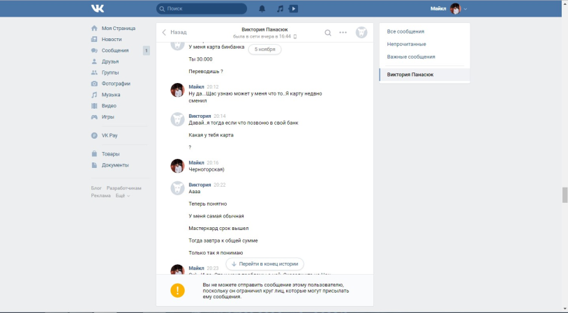 Victoria Panasyuk drain