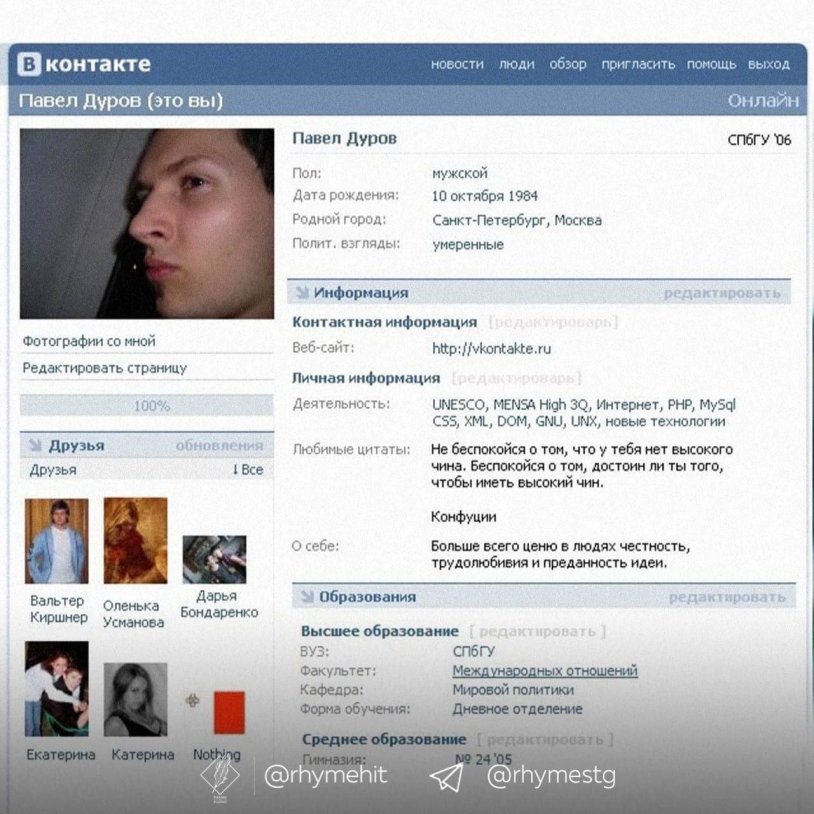 Pavel Durov page in VK 2006