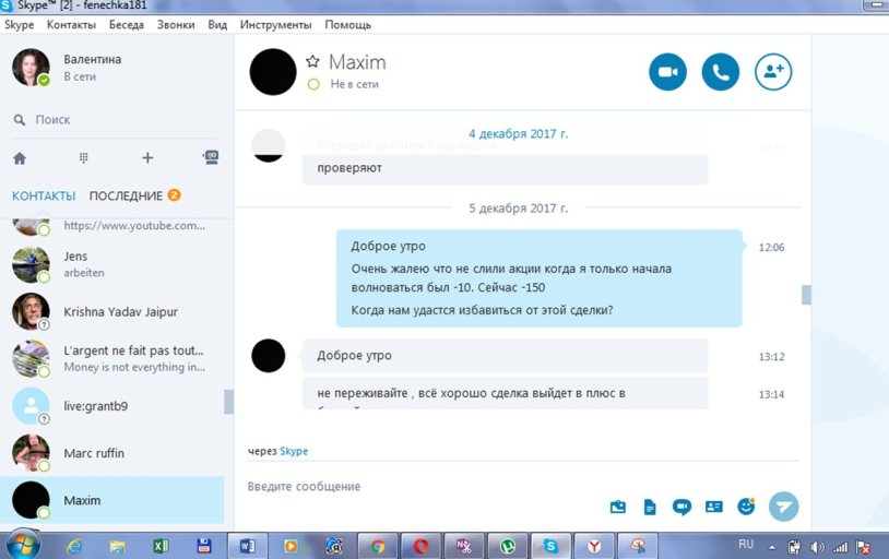 Skype correspondence