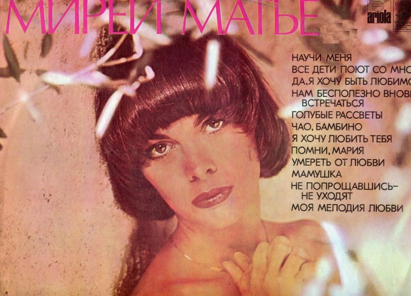 Mireire Mathieu record