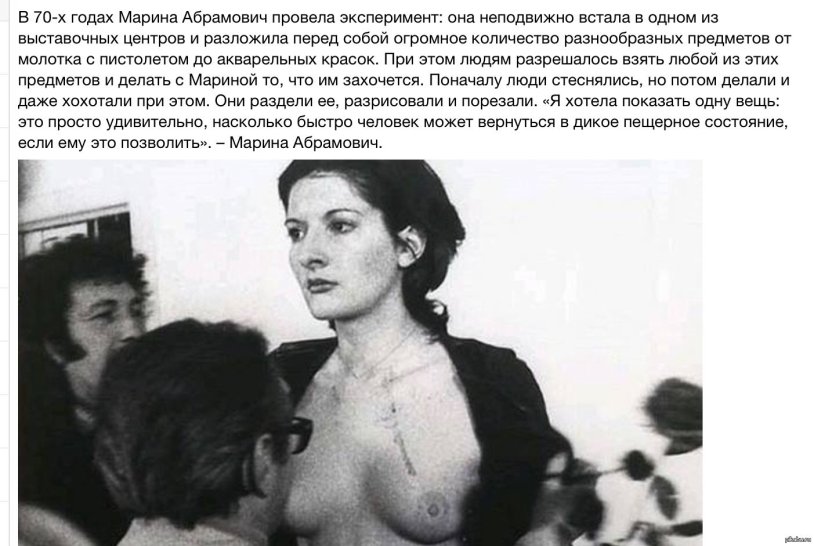 Experiment Marina Abramovich