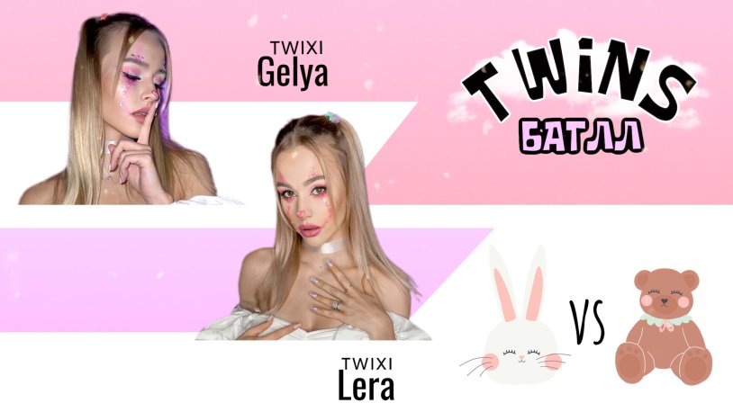 Twins Twixi Lera