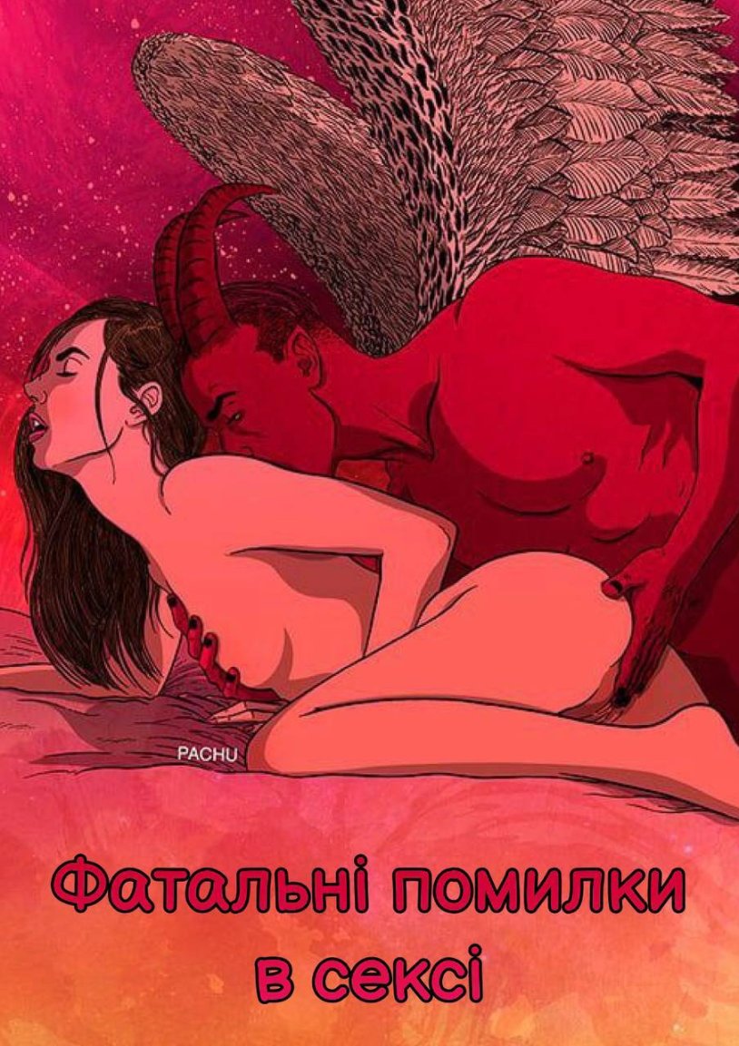 Erotic drawings Pachu