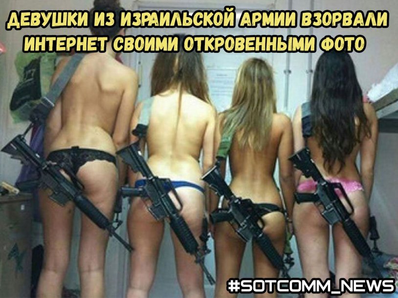 The Army of Israel Girls