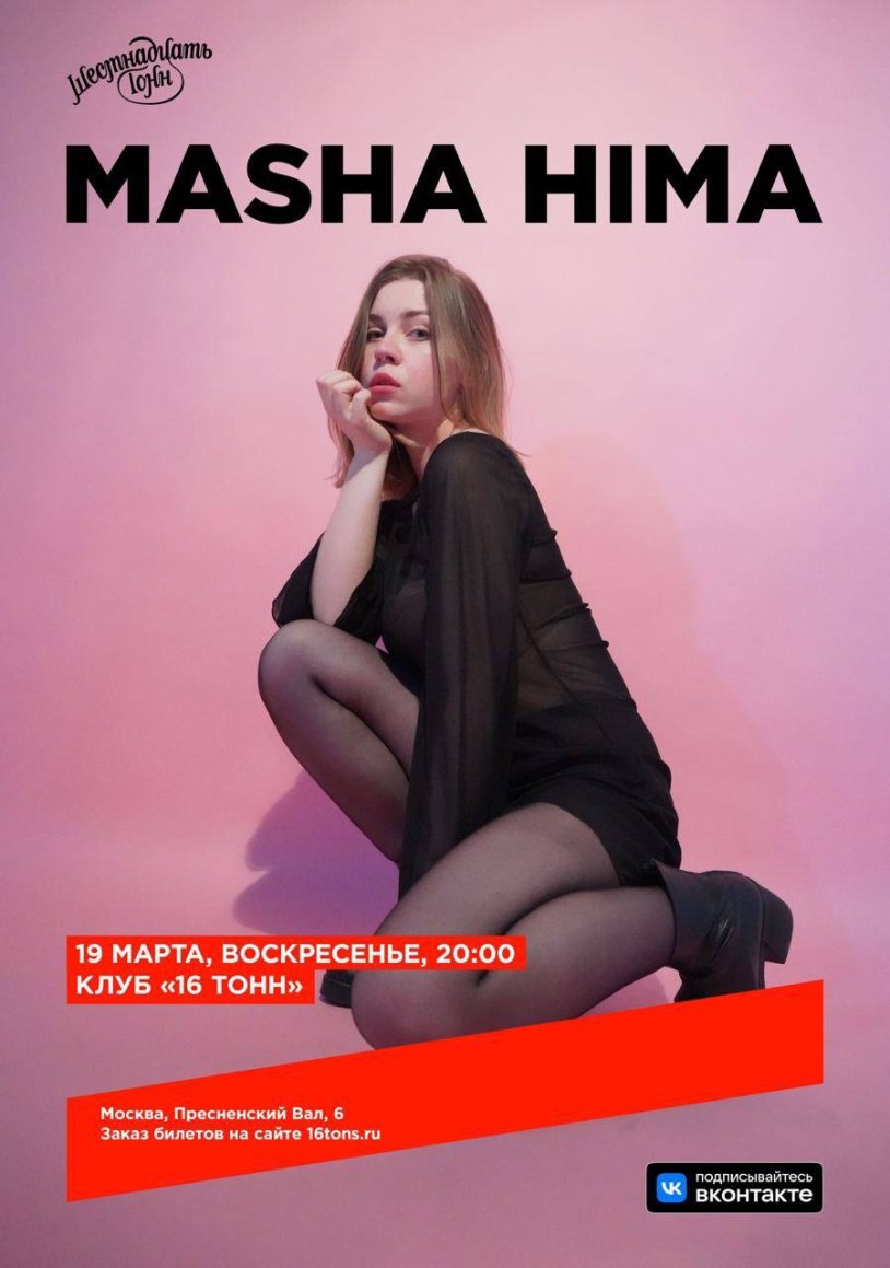 Masha Hima drain