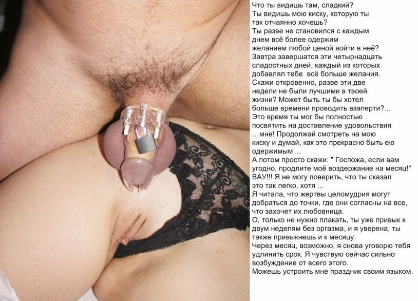 Naked husband in a belt of fidelity