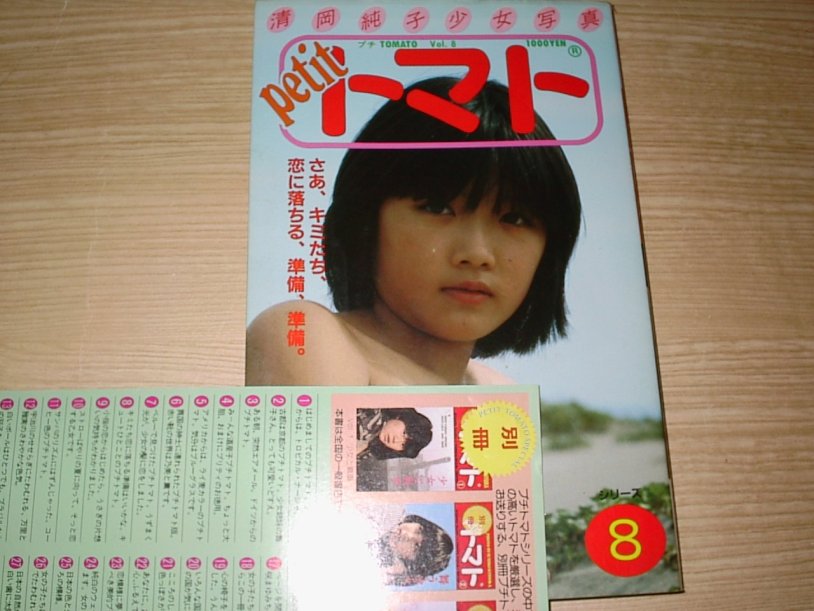 Sumiko Kiyooka Petit Tomato