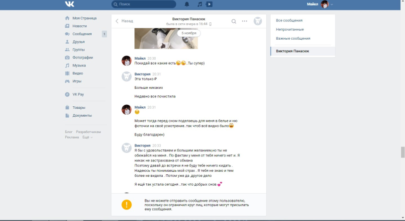 Victoria Panasyuk drain