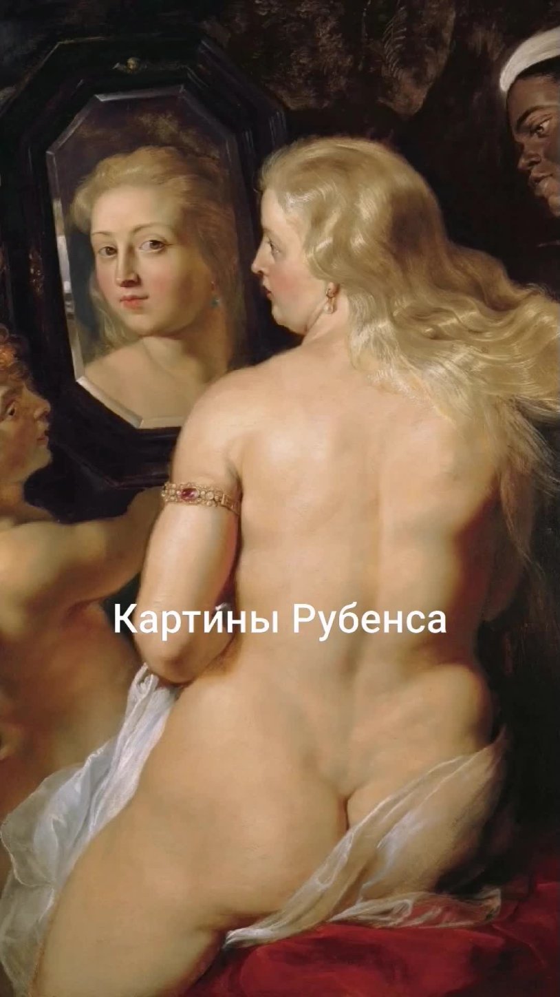 Peter Paul Rubens Venus in front of the mirror